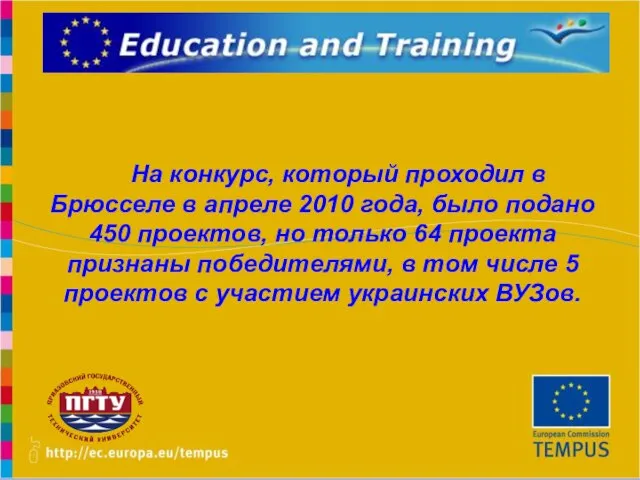 На конкурс, который проходил в Брюсселе в апреле 2010 года, было подано