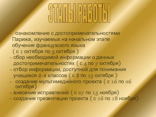 ознакомление с достопримечательностями Парижа, изучаемых на начальном этапе обучения французского языка (