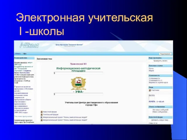 Электронная учительская I -школы