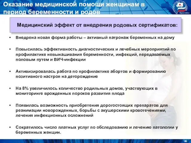 Оказание медицинской помощи женщинам в период беременности и родов Внедрена новая форма