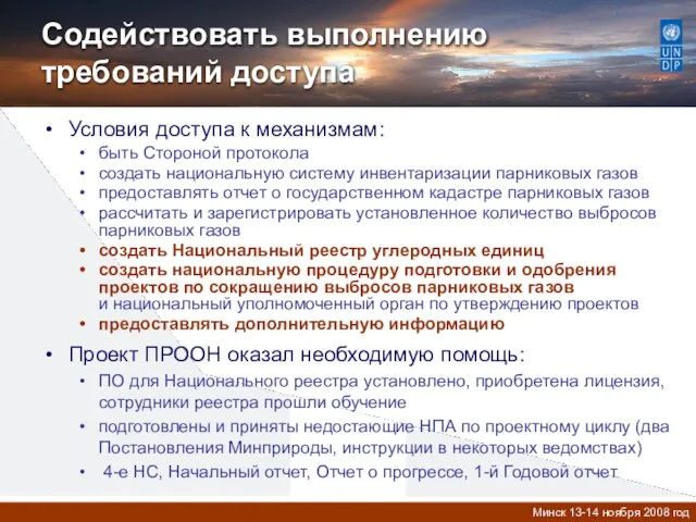 Содействовать выполнению требований доступа Условия доступа к механизмам: быть Стороной протокола создать