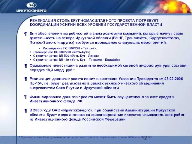 РЕАЛИЗАЦИЯ СТОЛЬ КРУПНОМАСШТАБНОГО ПРОЕКТА ПОТРЕБУЕТ КООРДИНАЦИИ УСИЛИЙ ВСЕХ УРОВНЕЙ ГОСУДАРСТВЕННОЙ ВЛАСТИ *