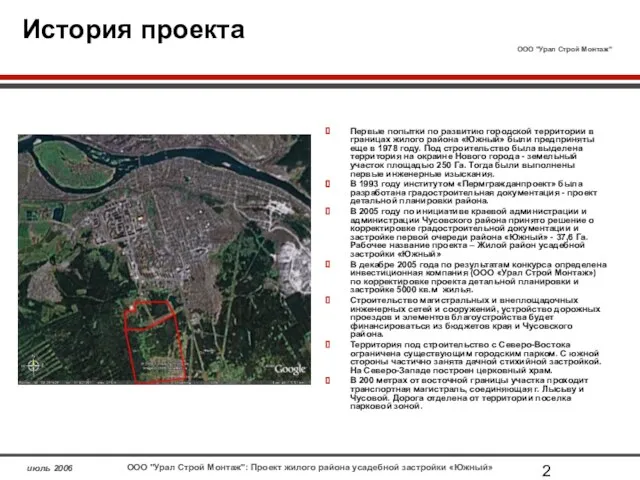 История проекта Первые попытки по развитию городской территории в границах жилого района