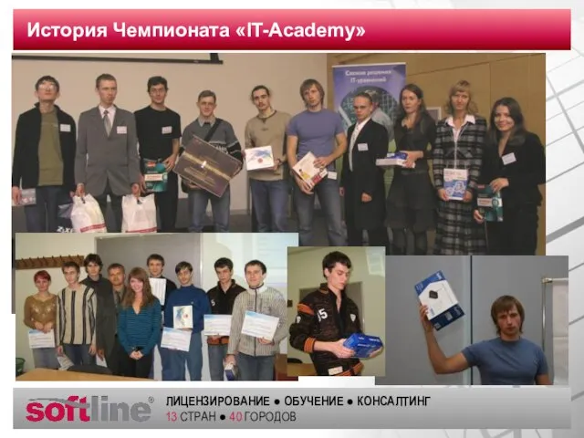 История Чемпионата «IT-Academy»