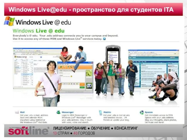 Windows Live@edu - пространство для студентов ITA