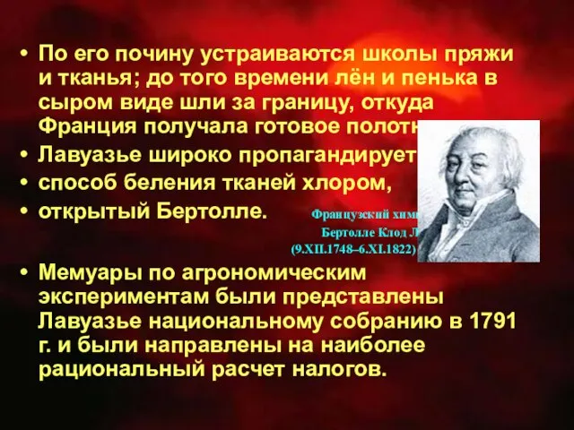 По его почину устраиваются школы пряжи и тканья; до того времени лён