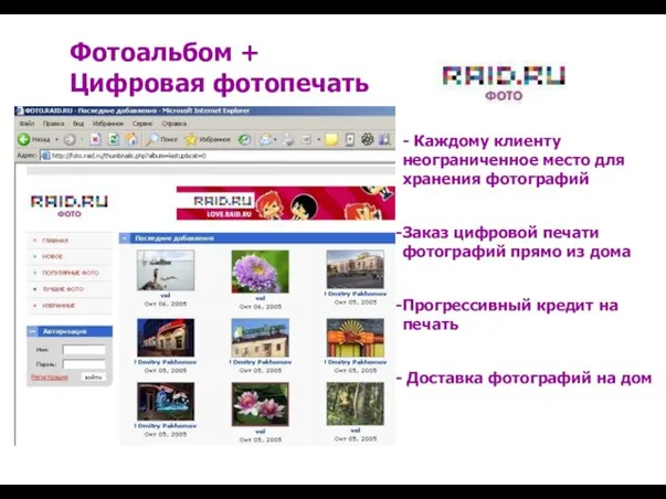 - Каждому клиенту неограниченное место для хранения фотографий Заказ цифровой печати фотографий