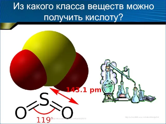Из какого класса веществ можно получить кислоту? http://dic.academic.ru/dic.nsf/ruwiki/23079 http://school828.ucoz.ru/index/khimija/0-8