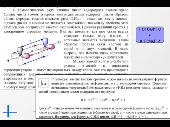 Готовится к печати