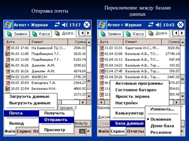 Отправка почты Переключение между базами данных