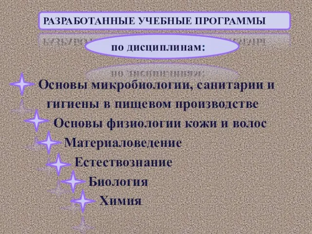 Основы микробиологии, санитарии и гигиены в пищевом производстве Основы физиологии кожи и