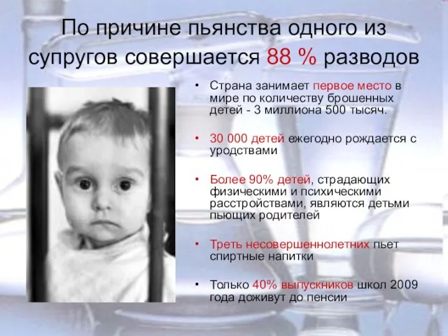 По причине пьянства одного из супругов совершается 88 % разводов Страна занимает