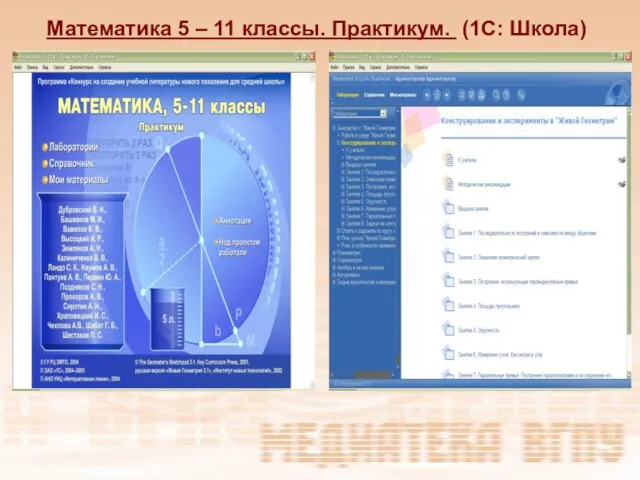 Математика 5 – 11 классы. Практикум. (1C: Школа)‏