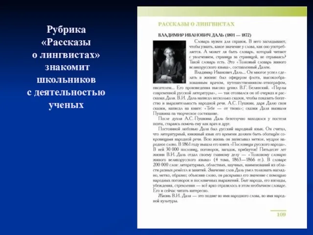 Рубрика «Рассказы о лингвистах» знакомит школьников с деятельностью ученых