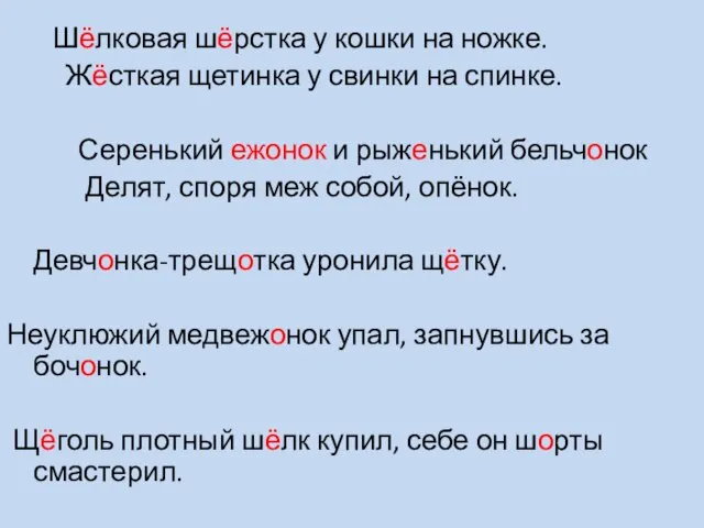 Шёлковая шёрстка у кошки на ножке. Жёсткая щетинка у свинки на спинке.