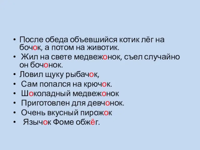 После обеда объевшийся котик лёг на бочок, а потом на животик. Жил