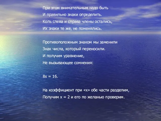 При этом внимательным надо быть И правильно знаки определить. Коль слева и