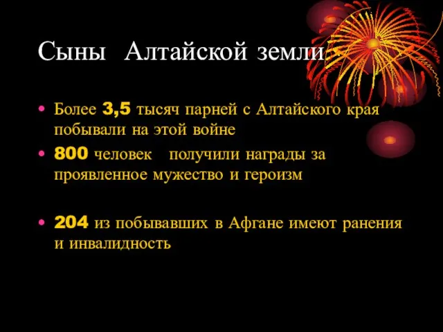 Сыны Алтайской земли Более 3,5 тысяч парней с Алтайского края побывали на