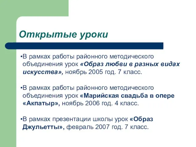 В рамках работы районного методического объединения урок «Образ любви в разных видах