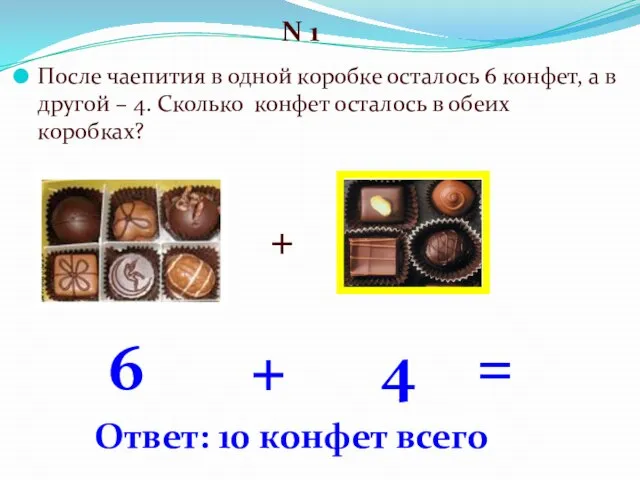 После чаепития в одной коробке осталось 6 конфет, а в другой –