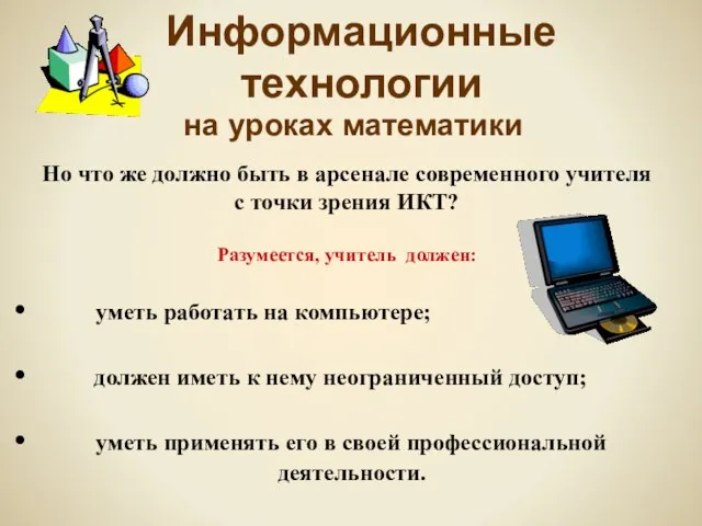 Но что же должно быть в арсенале современного учителя с точки зрения