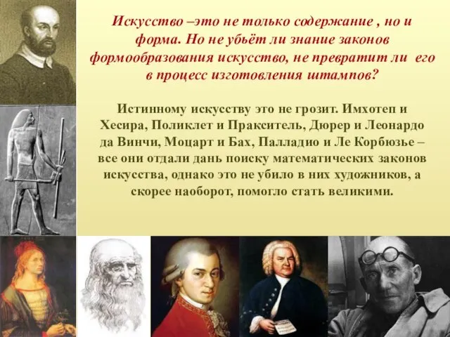 Искусство –это не только содержание , но и форма. Но не убьёт