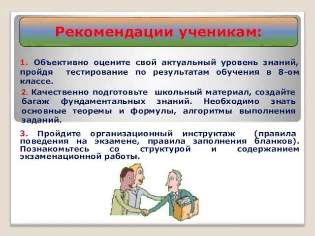 1. Объективно оцените свой актуальный уровень знаний, пройдя тестирование по результатам обучения