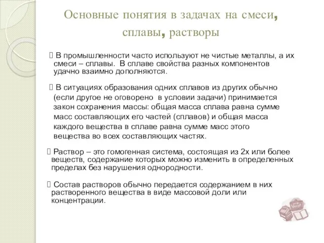 В ситуациях образования одних сплавов из других обычно (если другое не оговорено