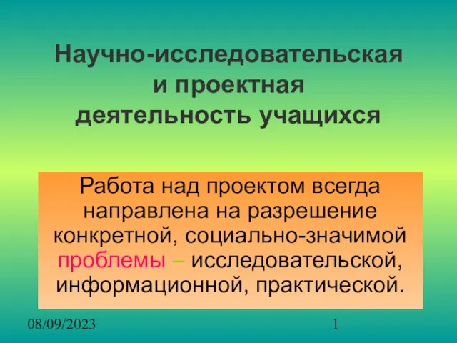 Научно-исследовательская и проектная деятельность учащихся