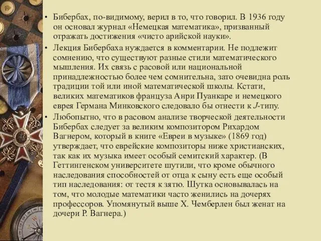 Бибербах, по-видимому, верил в то, что говорил. В 1936 году он основал