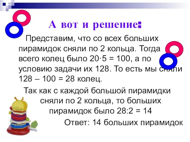 А вот и решение: Представим, что со всех больших пирамидок сняли по