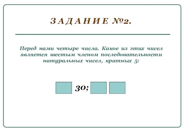 Перед нами четыре числа. Какое из этих чисел является шестым членом последовательности