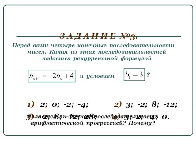 З А Д А Н И Е №3. Перед вами четыре конечные