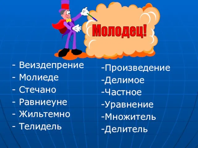 - Веиздепрение - Молиеде - Стечано - Равниеуне - Жильтемно - Телидель