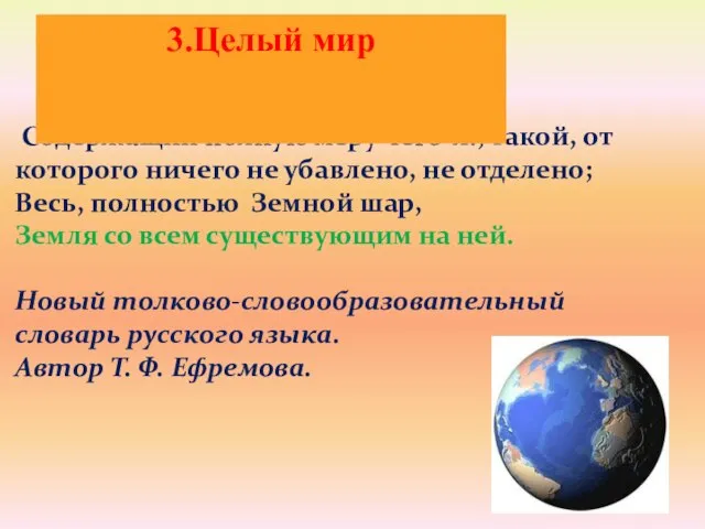 Содержащий полную меру чего-л., такой, от которого ничего не убавлено, не отделено;