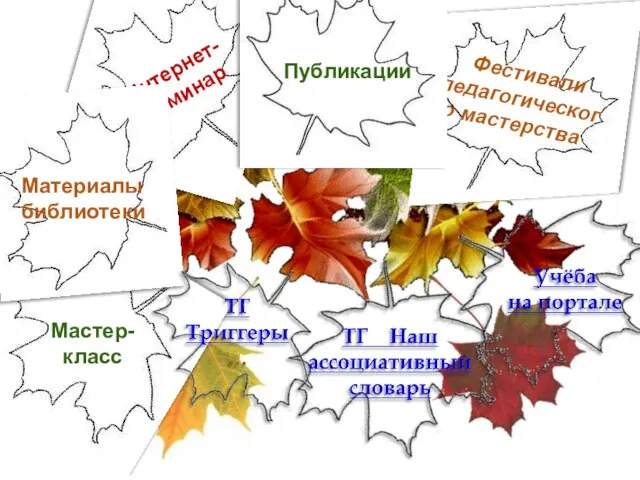 Мастер-класс