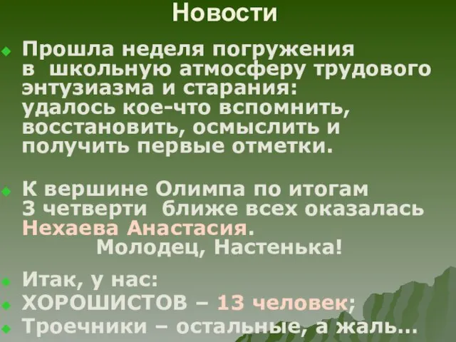 Новости Прошла неделя погружения в школьную атмосферу трудового энтузиазма и старания: удалось