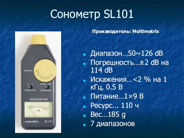 Сонометр SL101 Диапазон…50~126 dB Погрешность…±2 dB на 114 dB Искажения… Питание…1×9 В