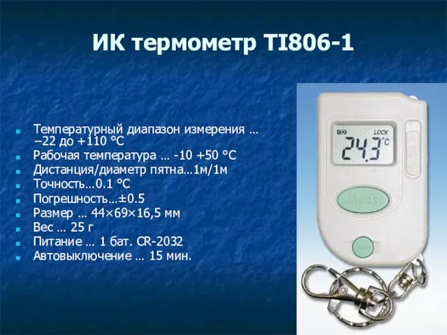 ИК термометр TI806-1 Температурный диапазон измерения … −22 до +110 °C Рабочая