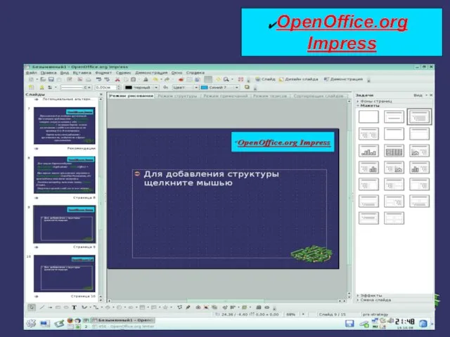 OpenOffice.org Impress