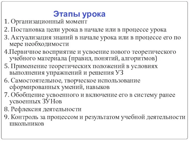 Этапы урока 1. Организационный момент 2. Постановка цели урока в начале или