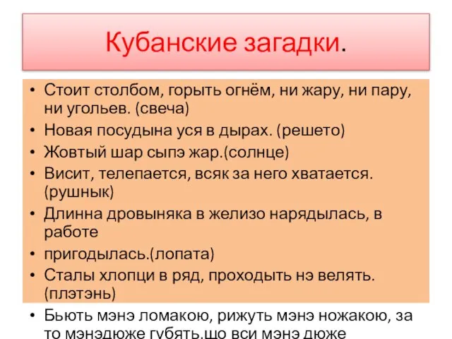 Кубанские загадки. Стоит столбом, горыть огнём, ни жару, ни пару, ни угольев.