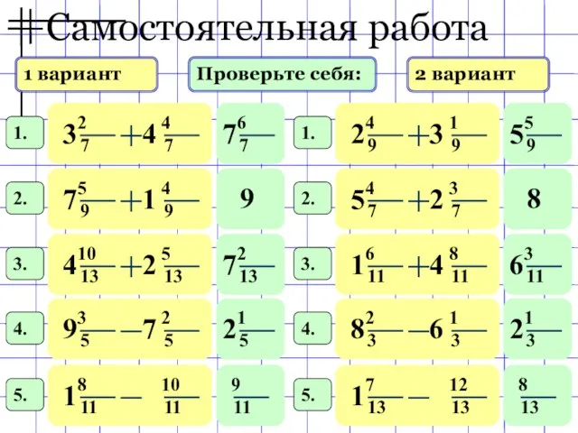 1 вариант 2 вариант Проверьте себя: Cамостоятельная работа