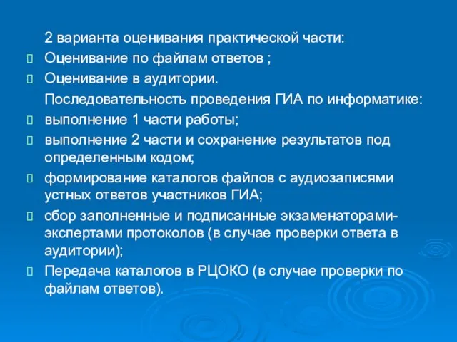 2 варианта оценивания практической части: Оценивание по файлам ответов ; Оценивание в