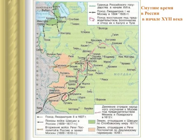 Смутное время в России в начале XYII века