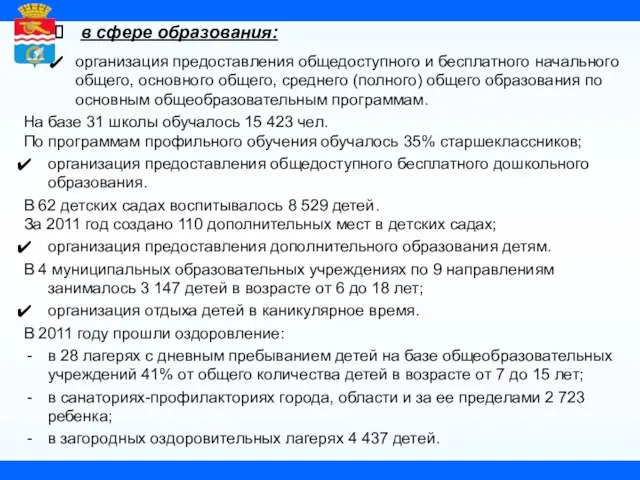 в сфере образования: организация предоставления общедоступного и бесплатного начального общего, основного общего,