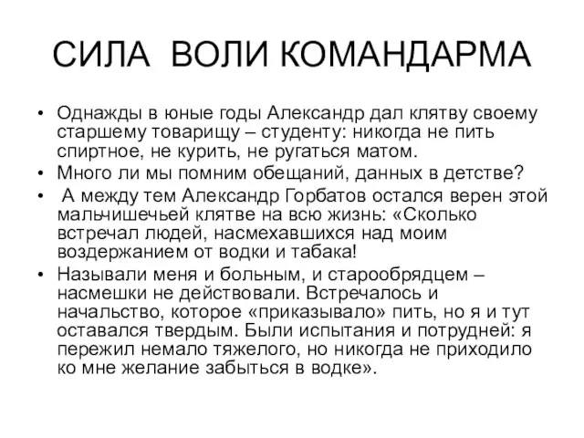 СИЛА ВОЛИ КОМАНДАРМА Однажды в юные годы Александр дал клятву своему старшему