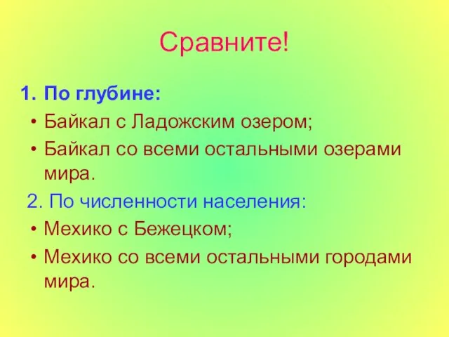 Сравните! По глубине: Байкал с Ладожским озером; Байкал со всеми остальными озерами