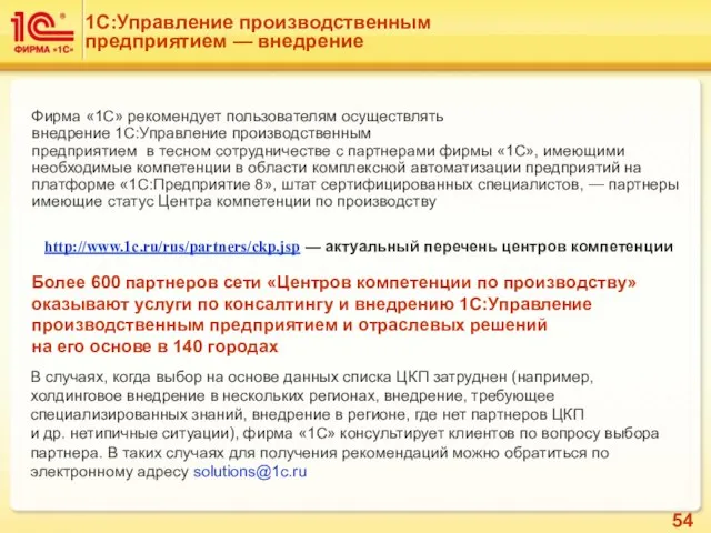 Более 600 партнеров сети «Центров компетенции по производству» оказывают услуги по консалтингу