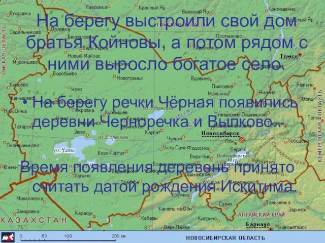 На берегу речки Чёрная появились деревни Черноречка и Вылково.. Время появления деревень